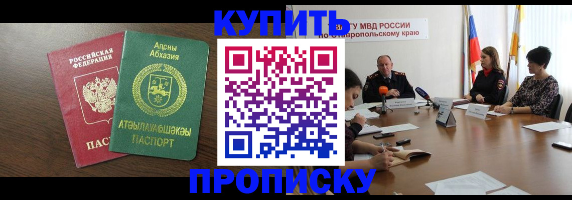 прописка в квартире в Змеиногорске
