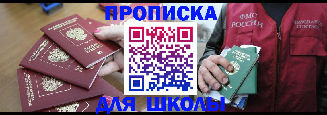 временная регистрация в квартире в Змеиногорске