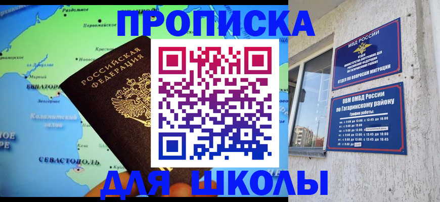 прописка законно в Змеиногорске