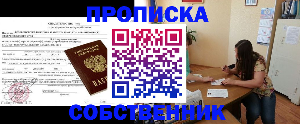 прописка паспорт в Змеиногорске