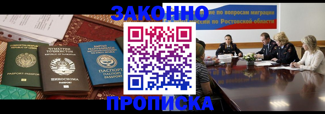 миграционный учет в Змеиногорске